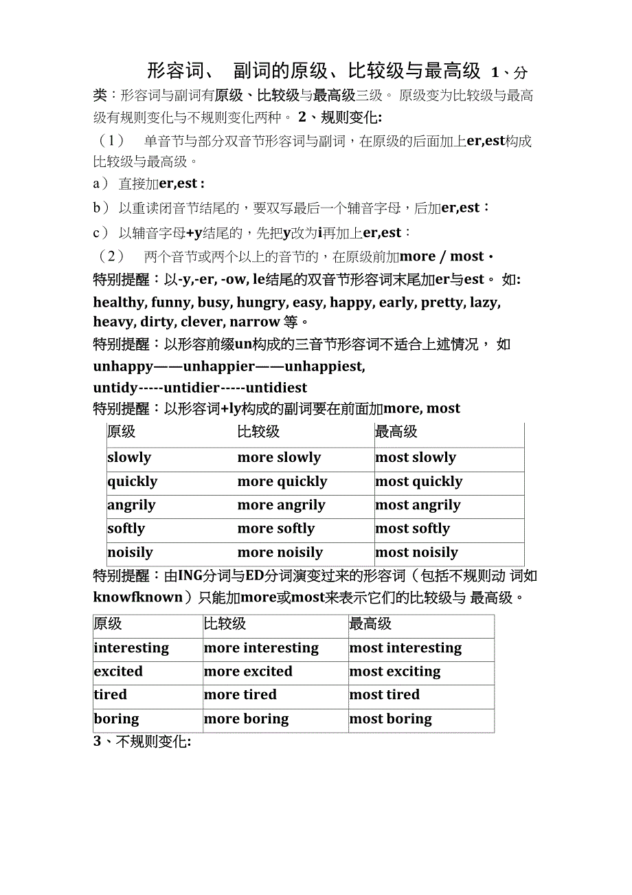 形容词副词的原级比较级和最高级讲解_第1页