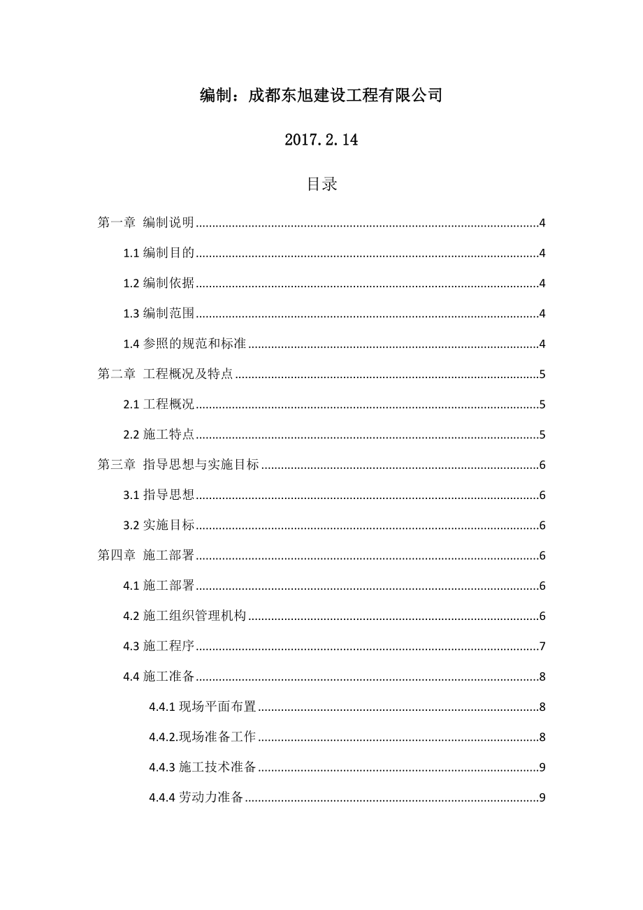 维也纳森林公园提升改造项目施工(第二次)施工组织设计_第2页