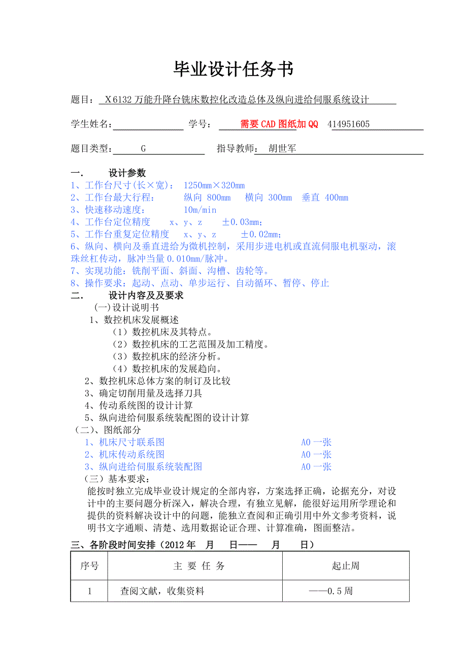 【毕业设计全套含CAD图论文】X6130万能升降台铣床数控化改造总体及纵向进给伺服系统设计_第3页