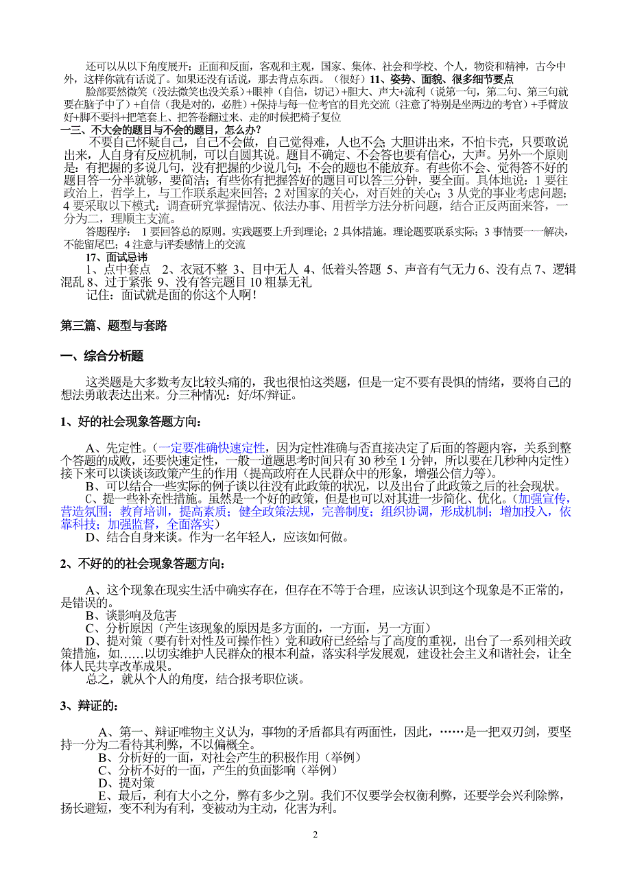 面试经验总结_第2页