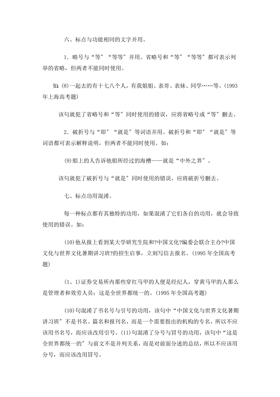 [高考语文]标点符号使用中的十大误区_第3页