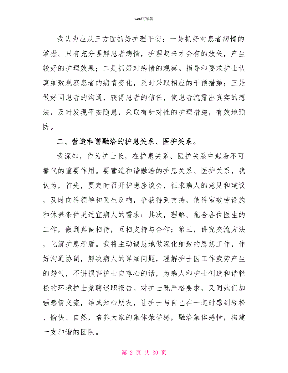 精选护士岗位竞聘演讲稿汇编7篇_第2页