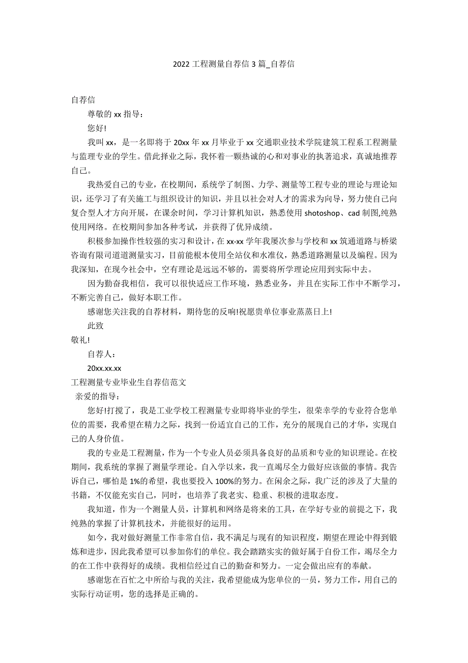 2022工程测量自荐信3篇_第1页