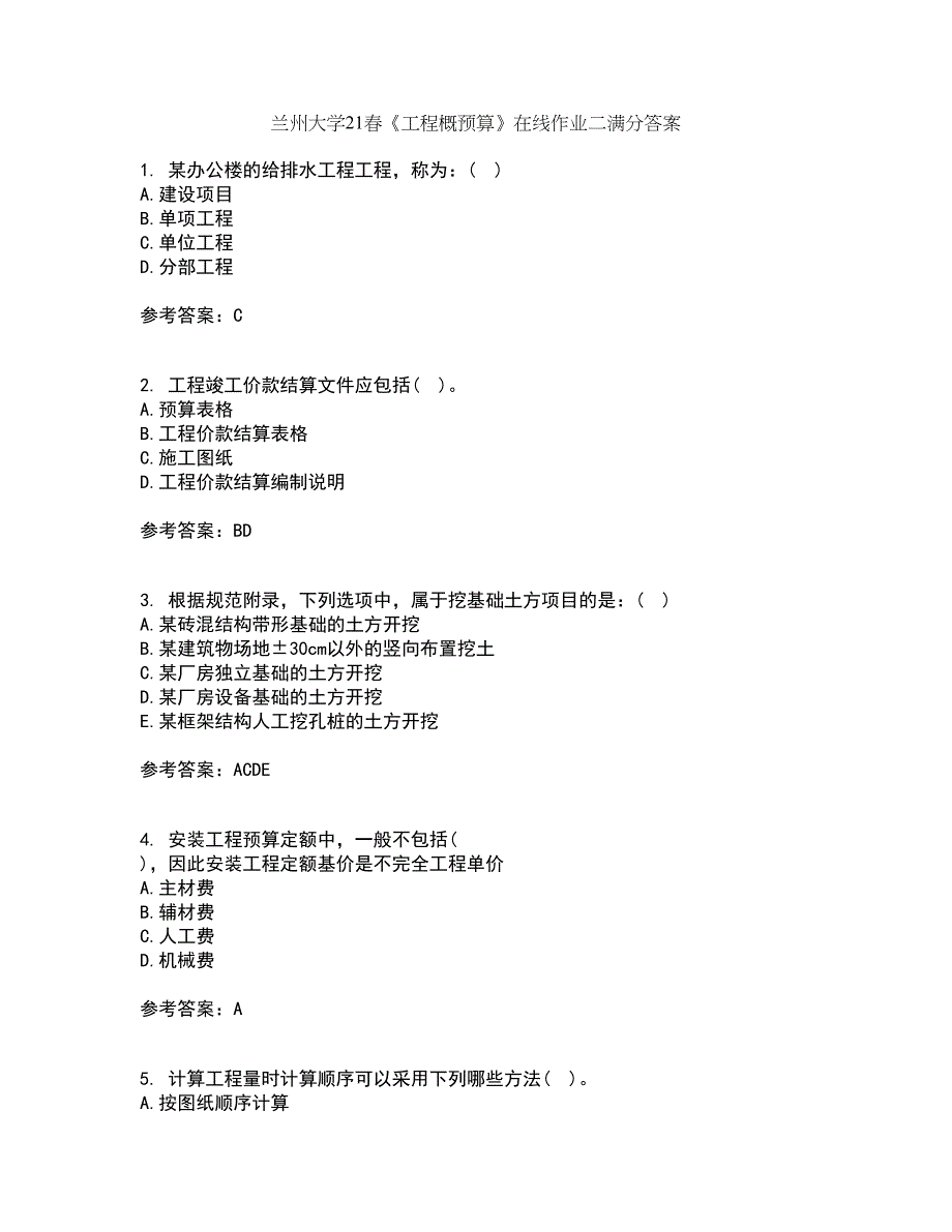 兰州大学21春《工程概预算》在线作业二满分答案54_第1页