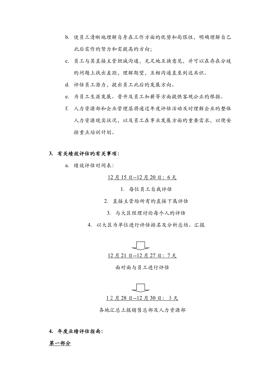 制药企业绩效评估表主管_第2页