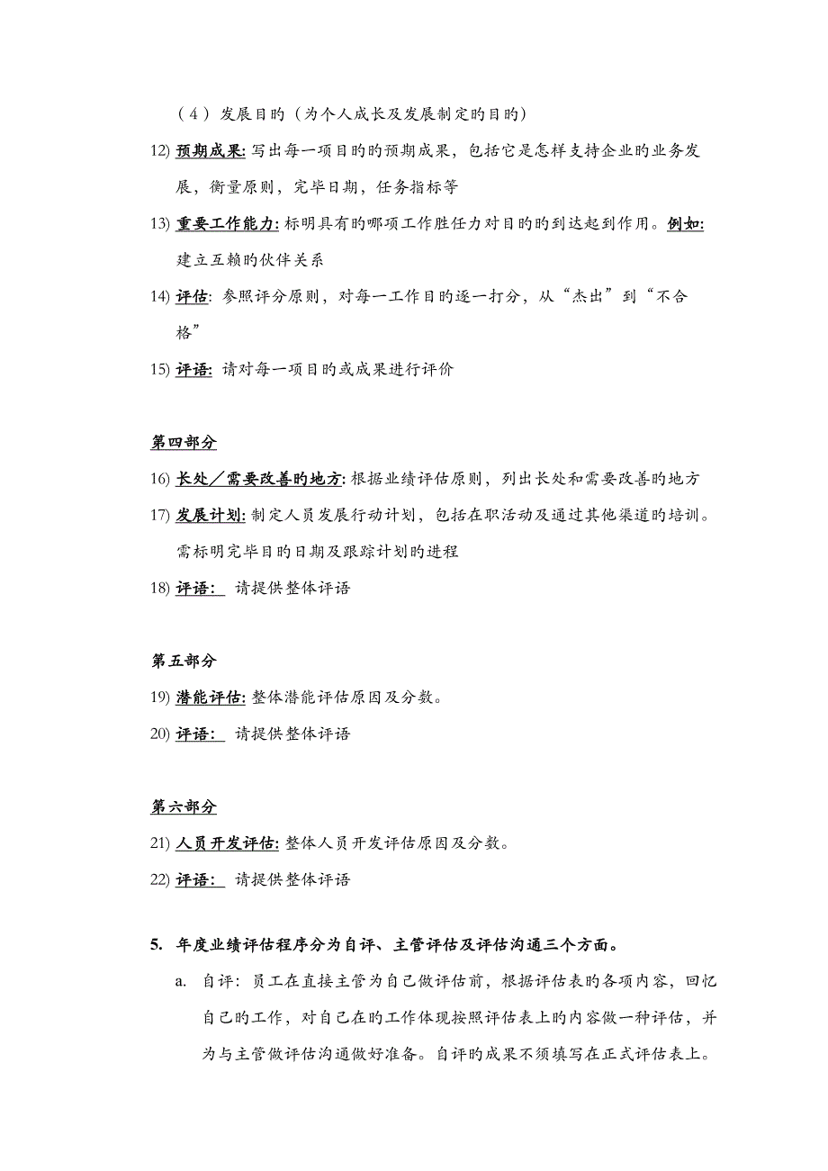 制药企业绩效评估表主管_第4页