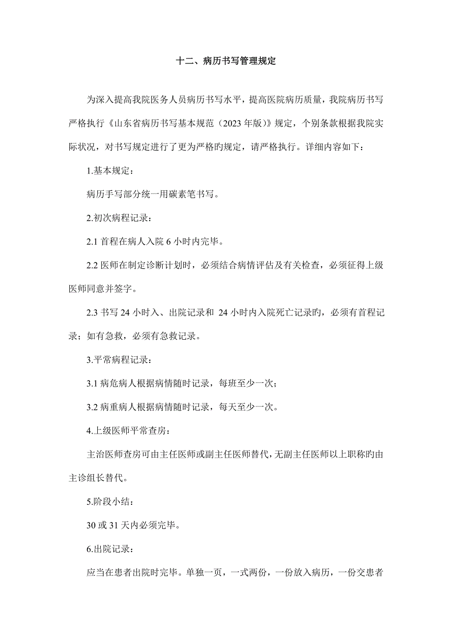 病历书写管理规定.doc_第1页