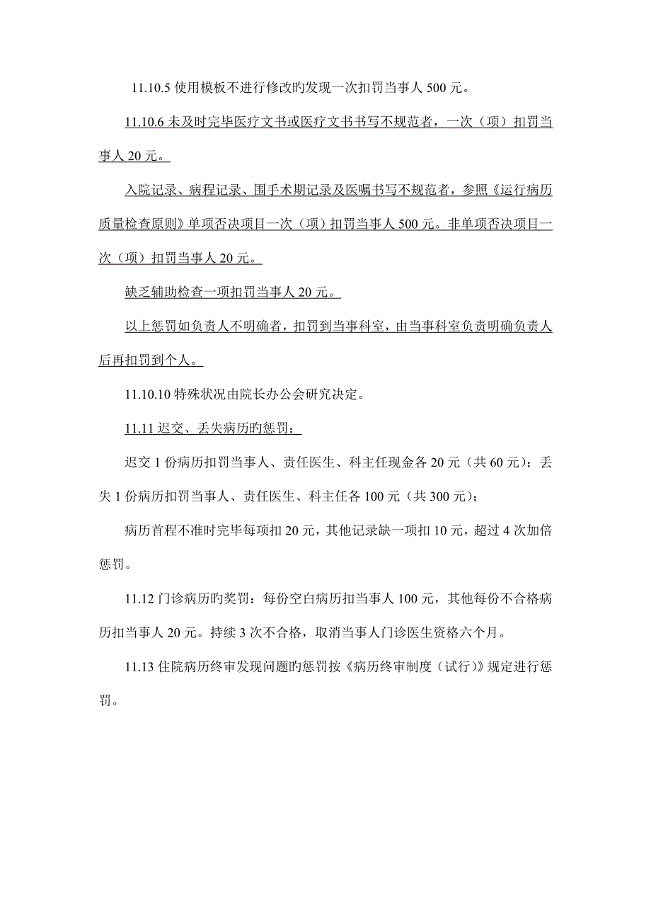 病历书写管理规定.doc_第4页