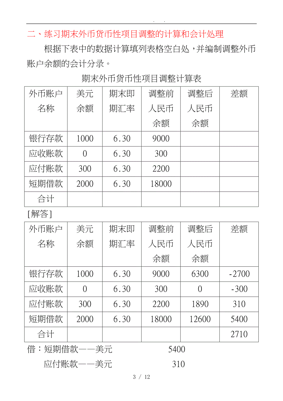 外汇业务核算练习答案_第3页