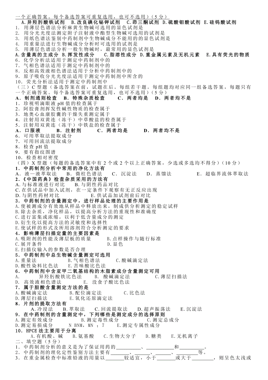 中药制剂分析.doc_第2页