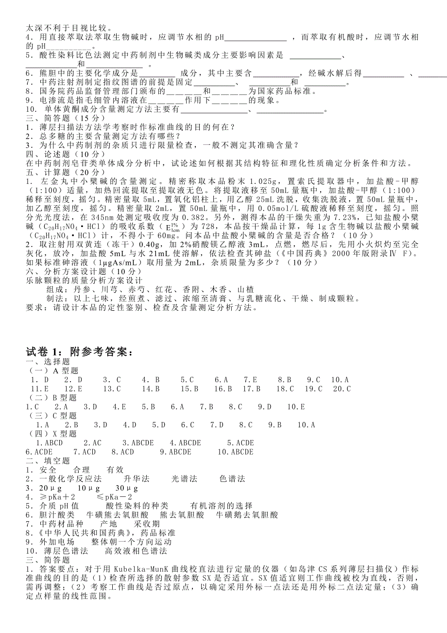 中药制剂分析.doc_第3页