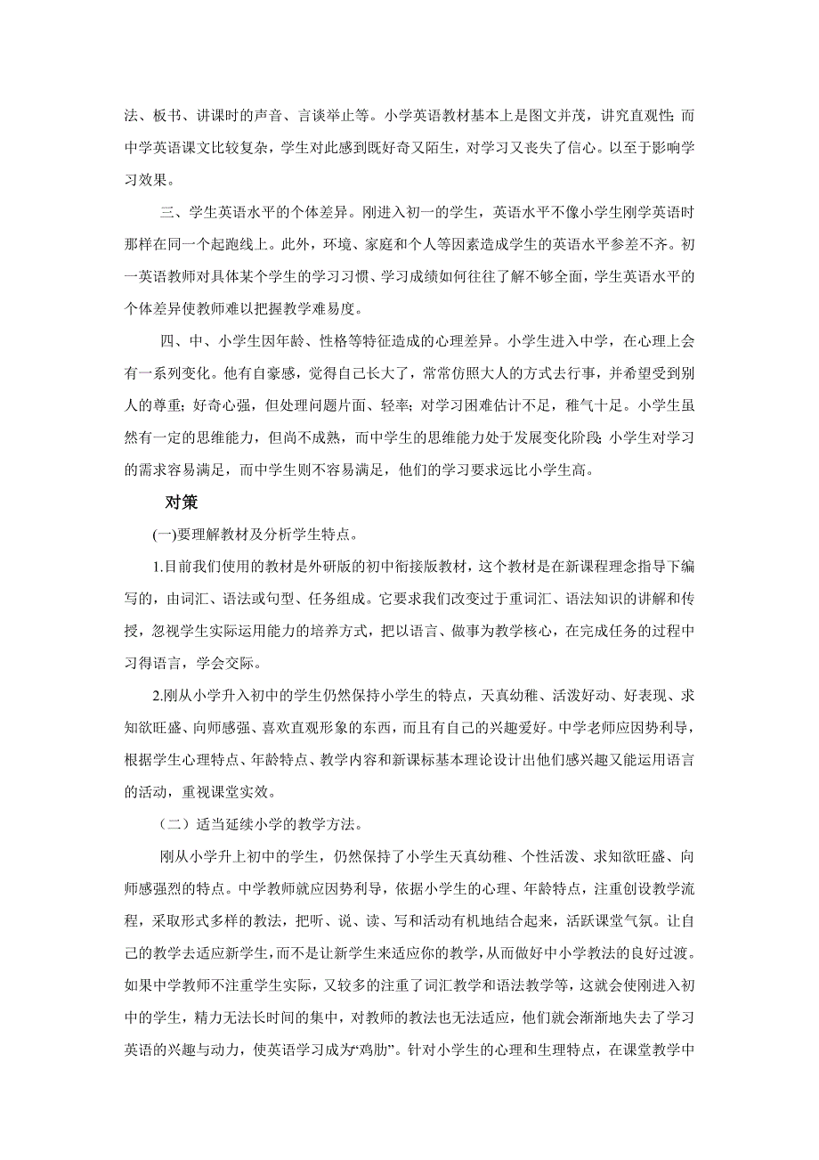 初中与小学英语教学衔接问题.doc_第2页