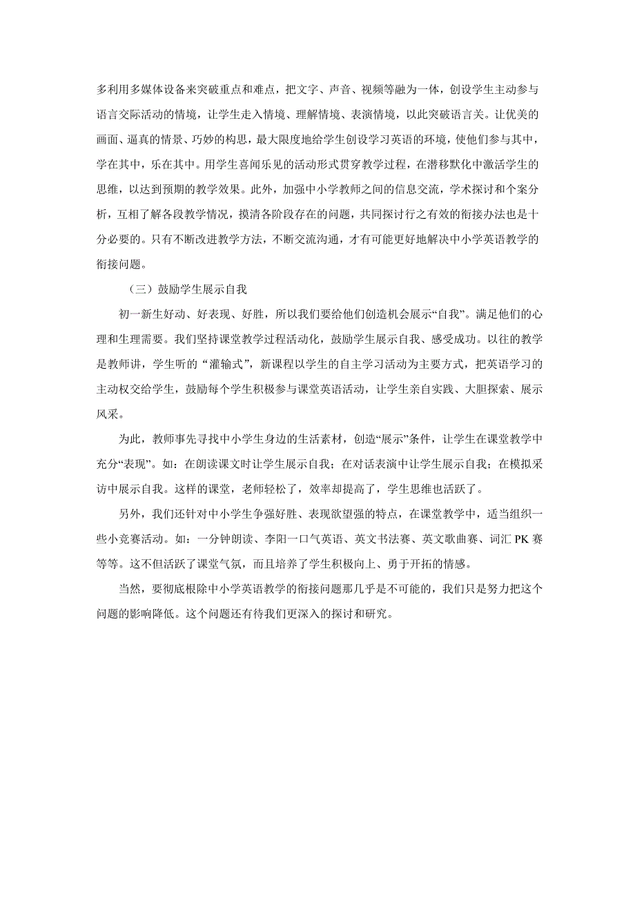 初中与小学英语教学衔接问题.doc_第3页