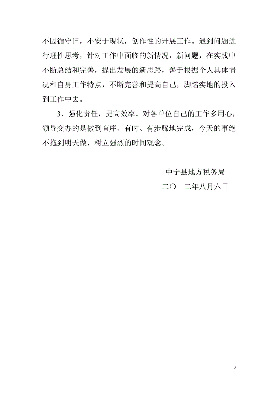 风清气正----剖析材料.doc_第3页