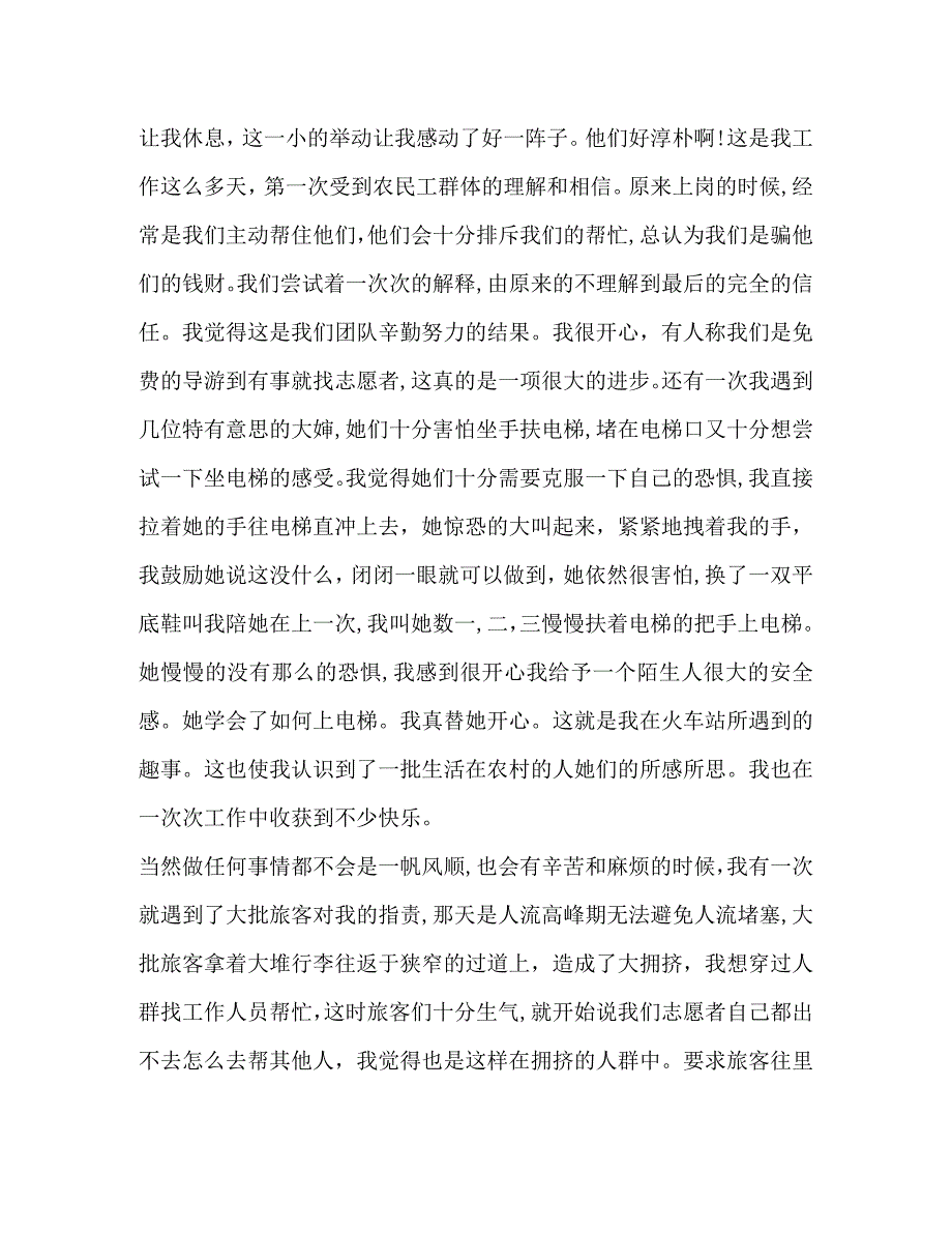 火车站实习心得体会_第4页
