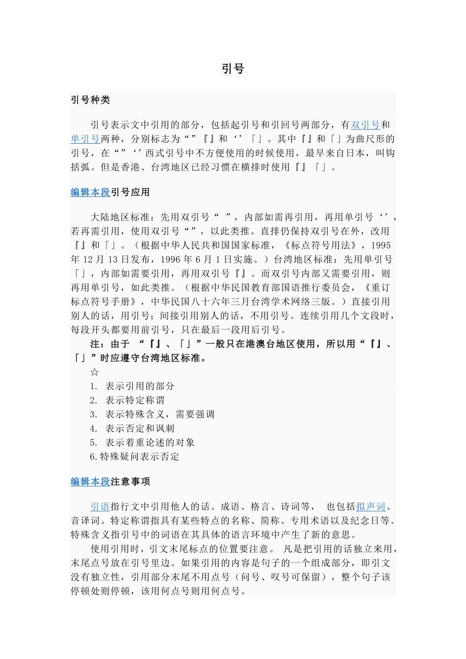 语文基础知识.doc_第1页