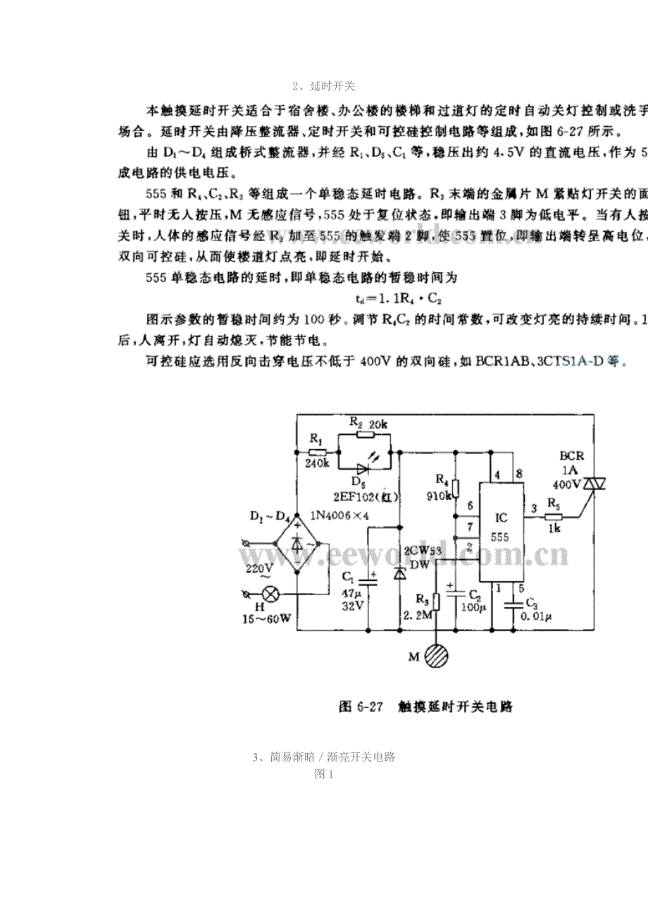 触摸式延时开关工作原理_第2页