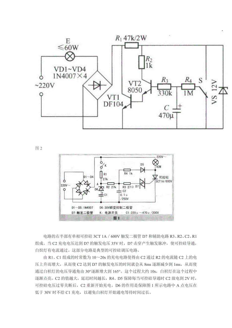 触摸式延时开关工作原理_第3页