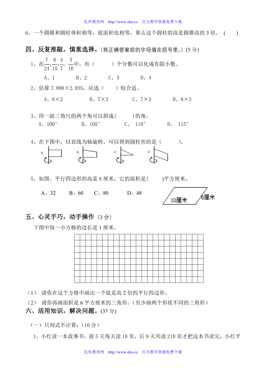 小学毕业考试数学试卷精选4.doc_第3页