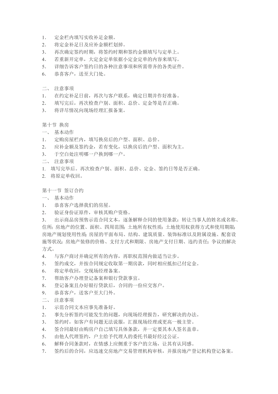 销售顾问培训手册_第4页