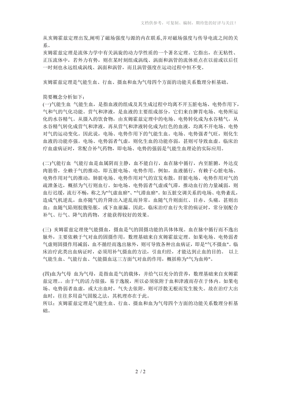 中医五脏气血功能数理基础分析-亥姆霍兹定理_第2页
