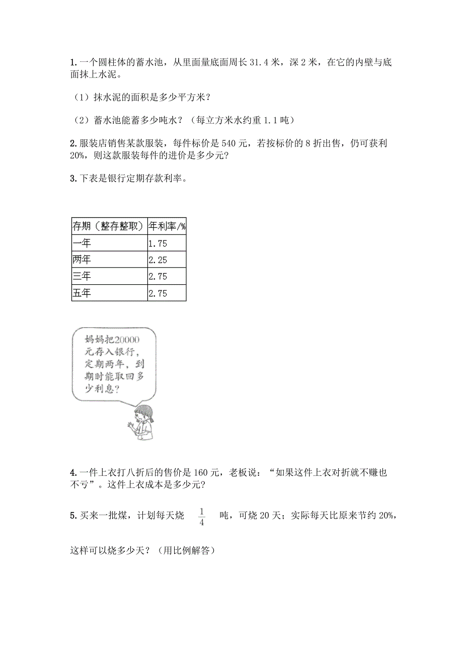 青岛版六年级下册数学《期末测试卷》(考点梳理).docx_第5页