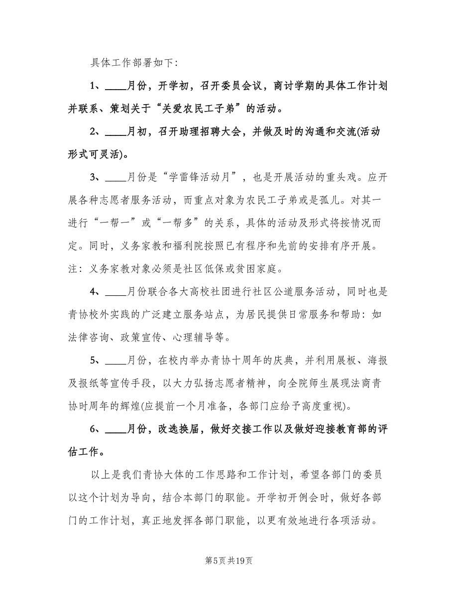 青协宣传部工作计划（4篇）.doc_第5页