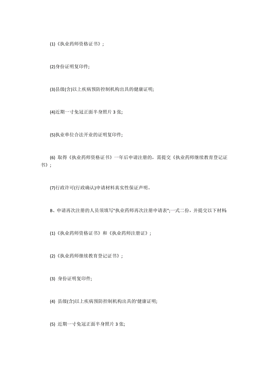 阿拉善2016年度执业药师证书领取通知_第4页