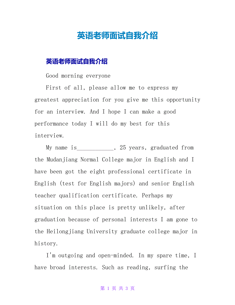 英语老师面试自我介绍_1.doc_第1页