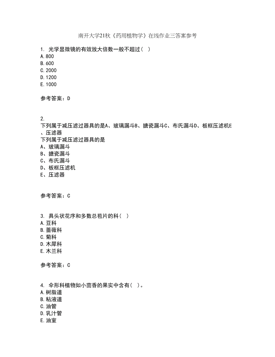 南开大学21秋《药用植物学》在线作业三答案参考74_第1页