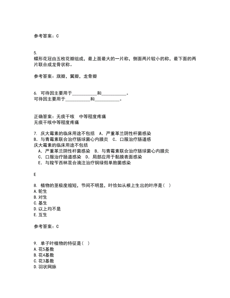 南开大学21秋《药用植物学》在线作业三答案参考74_第2页