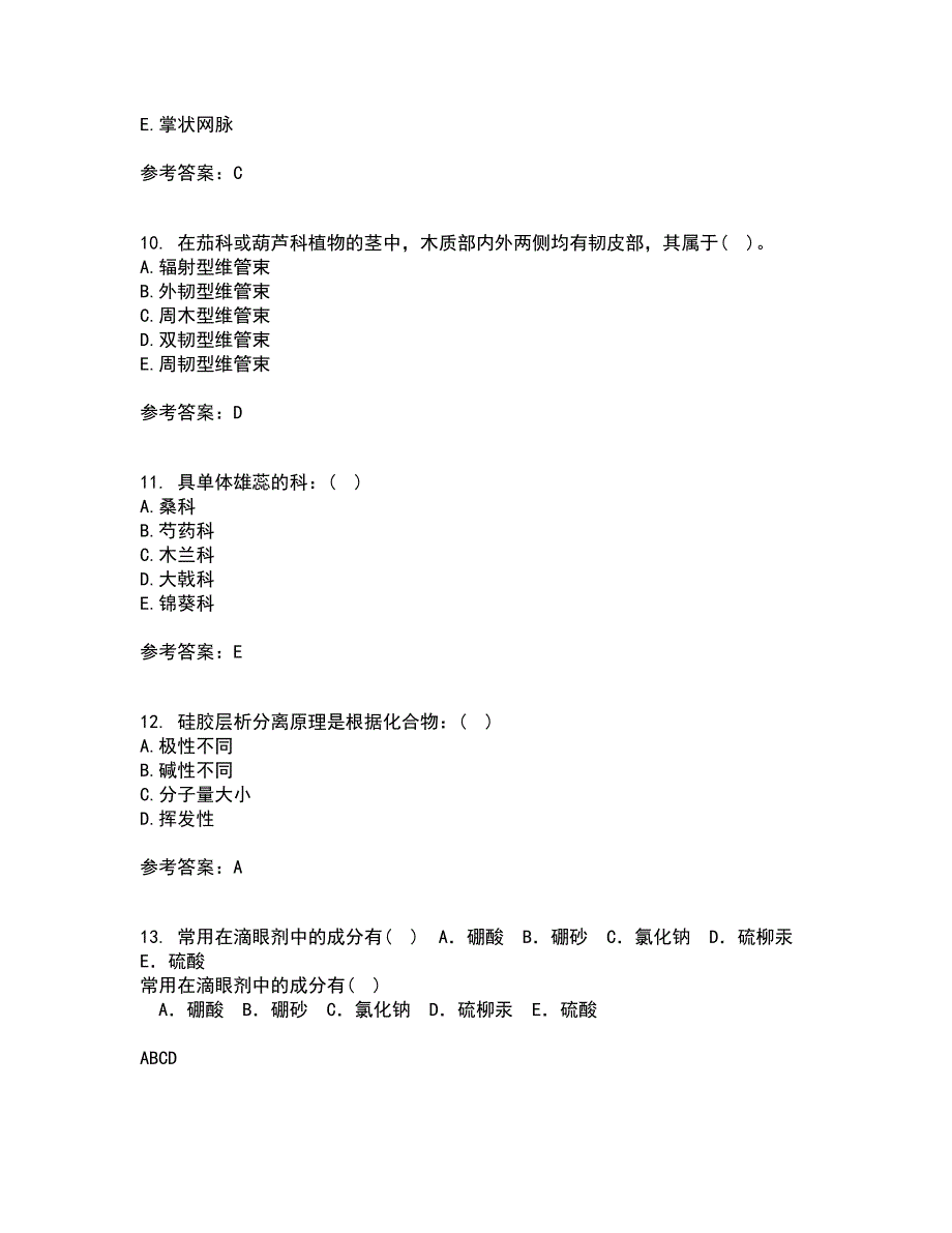 南开大学21秋《药用植物学》在线作业三答案参考74_第3页