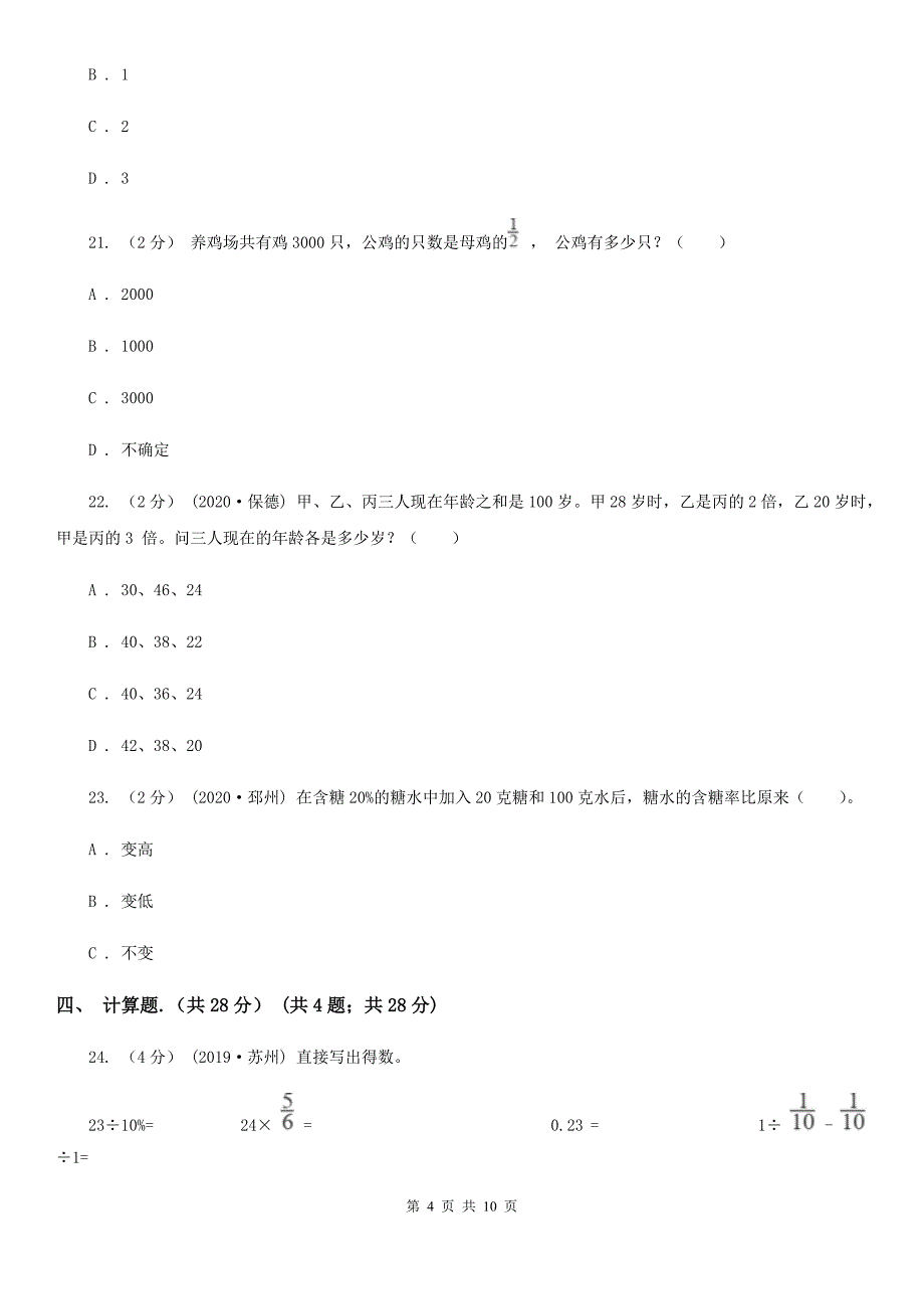 衢州市江山市小升初数学试卷.doc_第4页