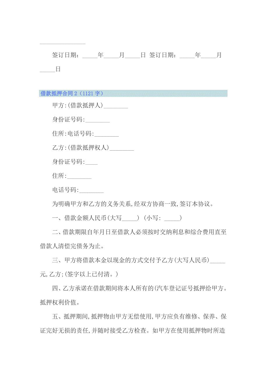 借款抵押合同15篇_第3页