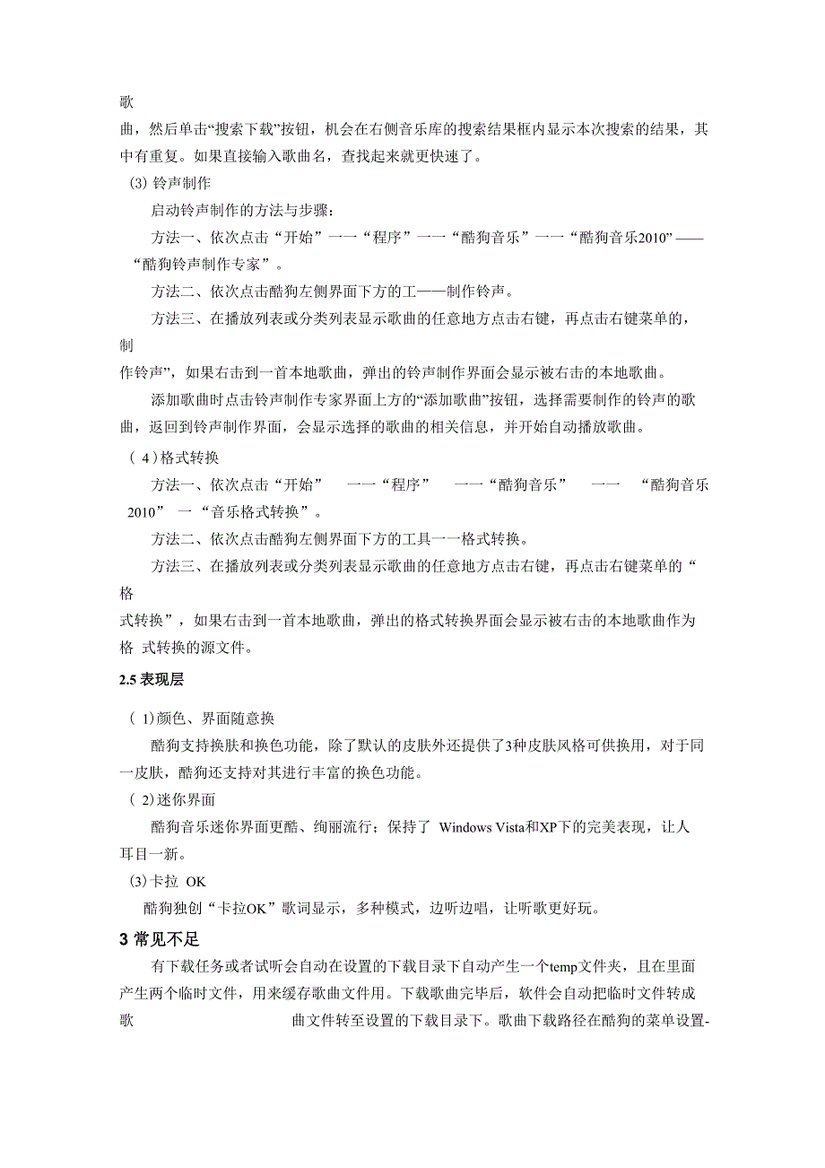 酷狗音乐用户体验分析报告_第4页