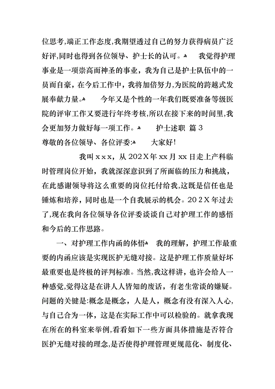 护士述职锦集七篇3_第3页