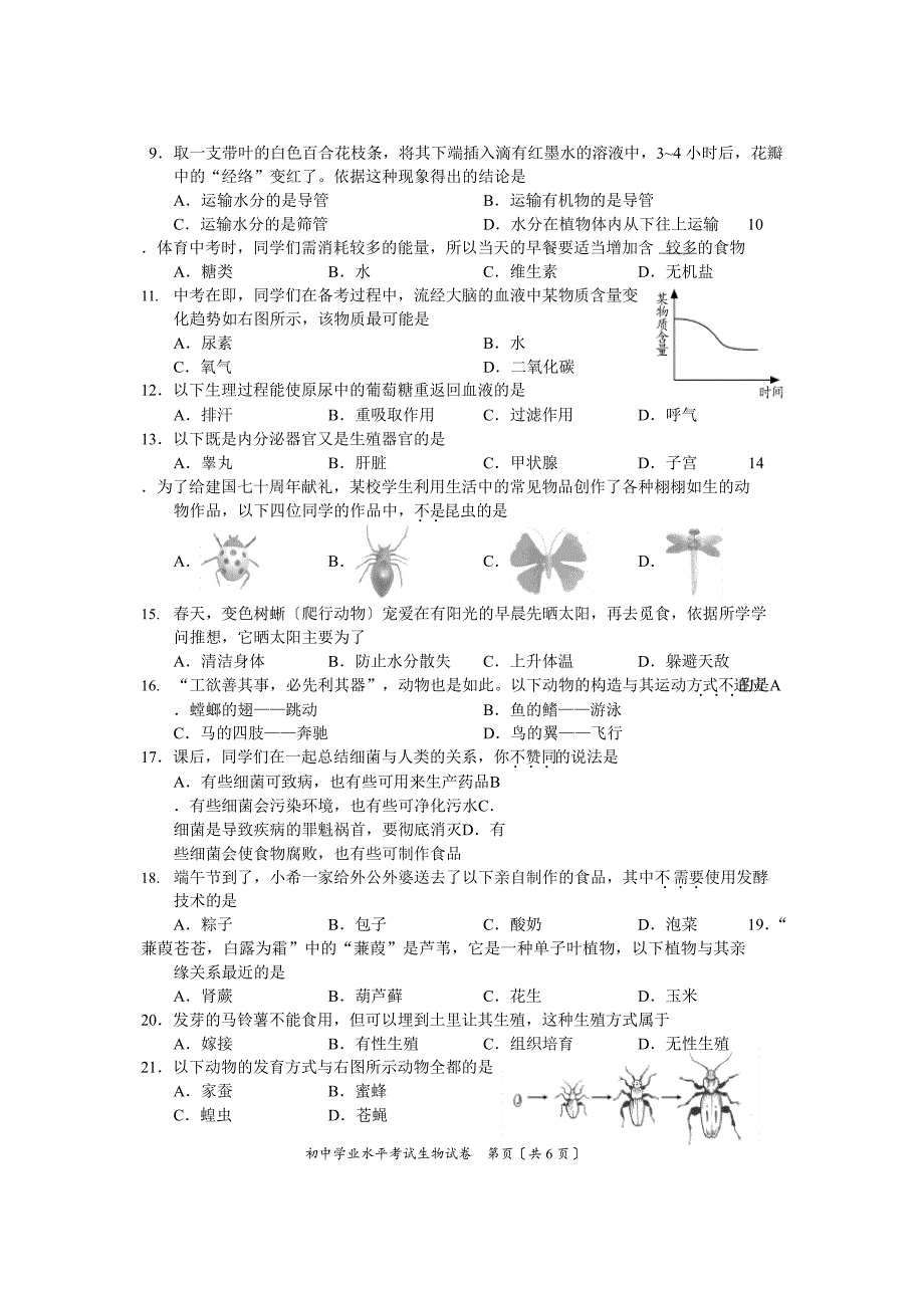 2023年长沙市中考生物试卷_第2页