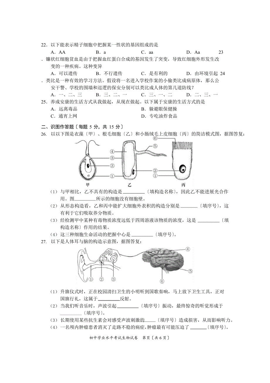 2023年长沙市中考生物试卷_第3页