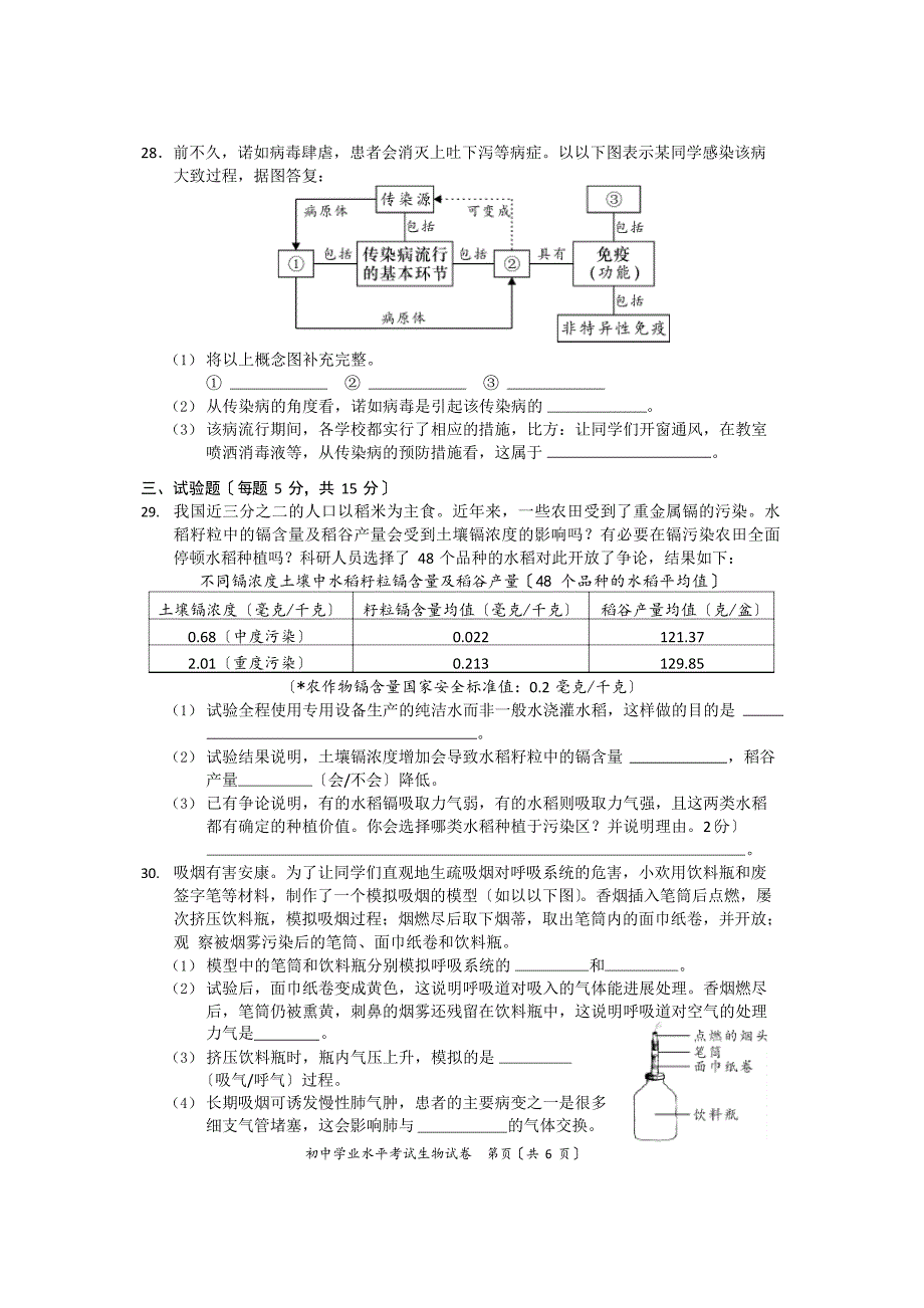 2023年长沙市中考生物试卷_第4页