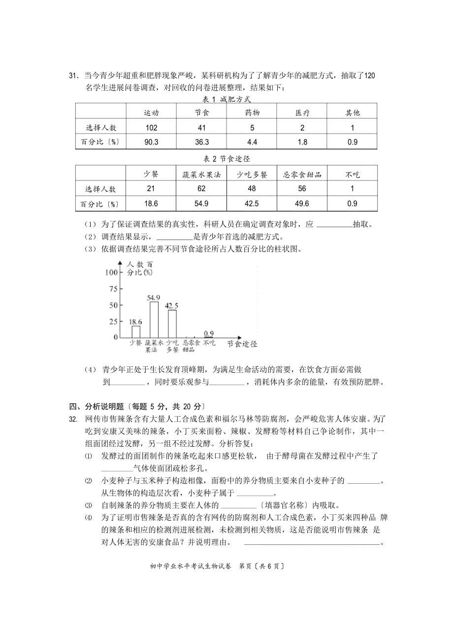 2023年长沙市中考生物试卷_第5页