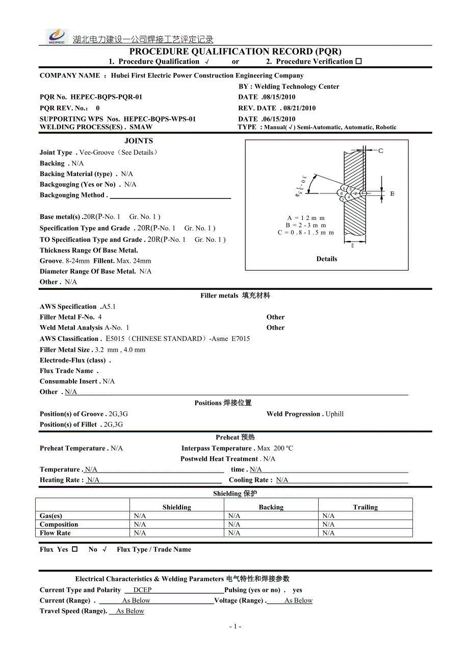 PQR-01(铁板对接).doc_第1页