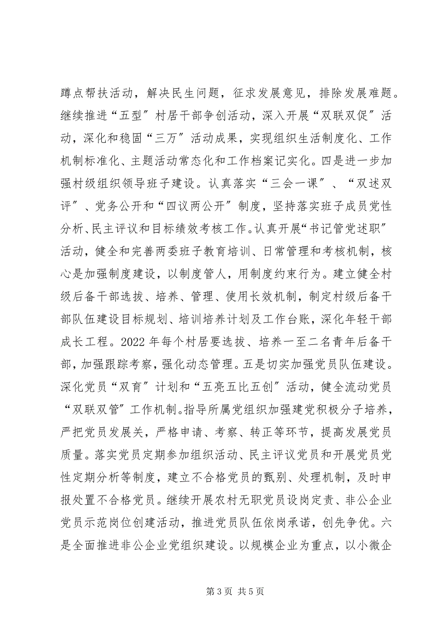 2023年市组织工作会议精神情况汇报材料.docx_第3页