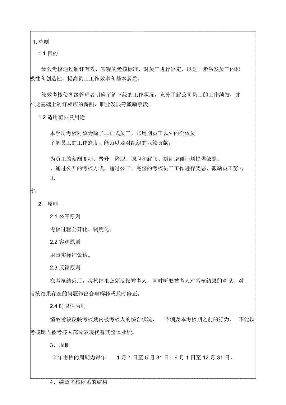 绩效考核制度规定_第1页