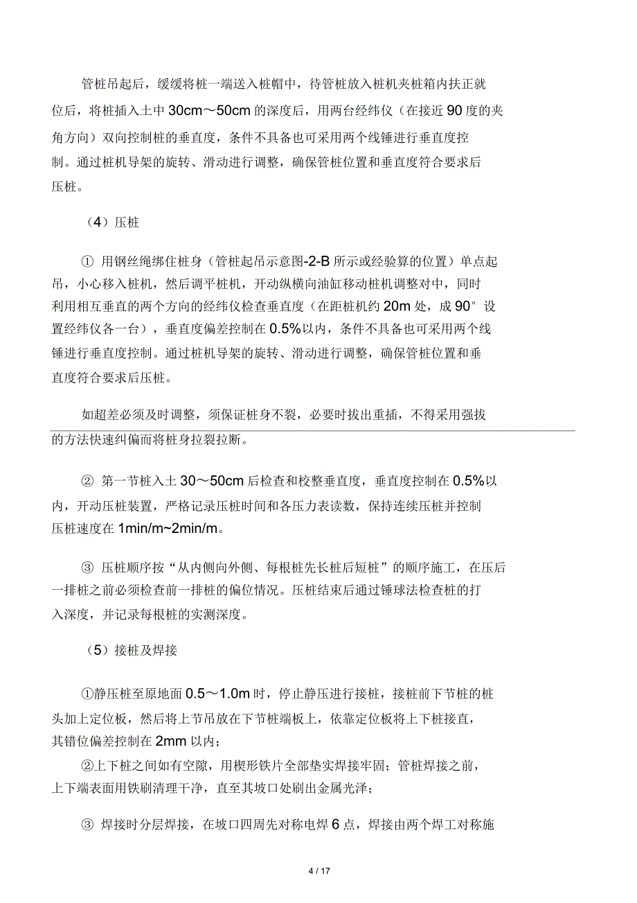 PHC预应力管桩施工方案_第4页