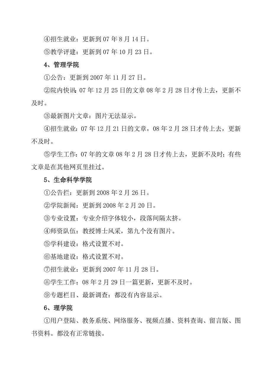 学校主页及二级网页目前存在的具体问题_第2页