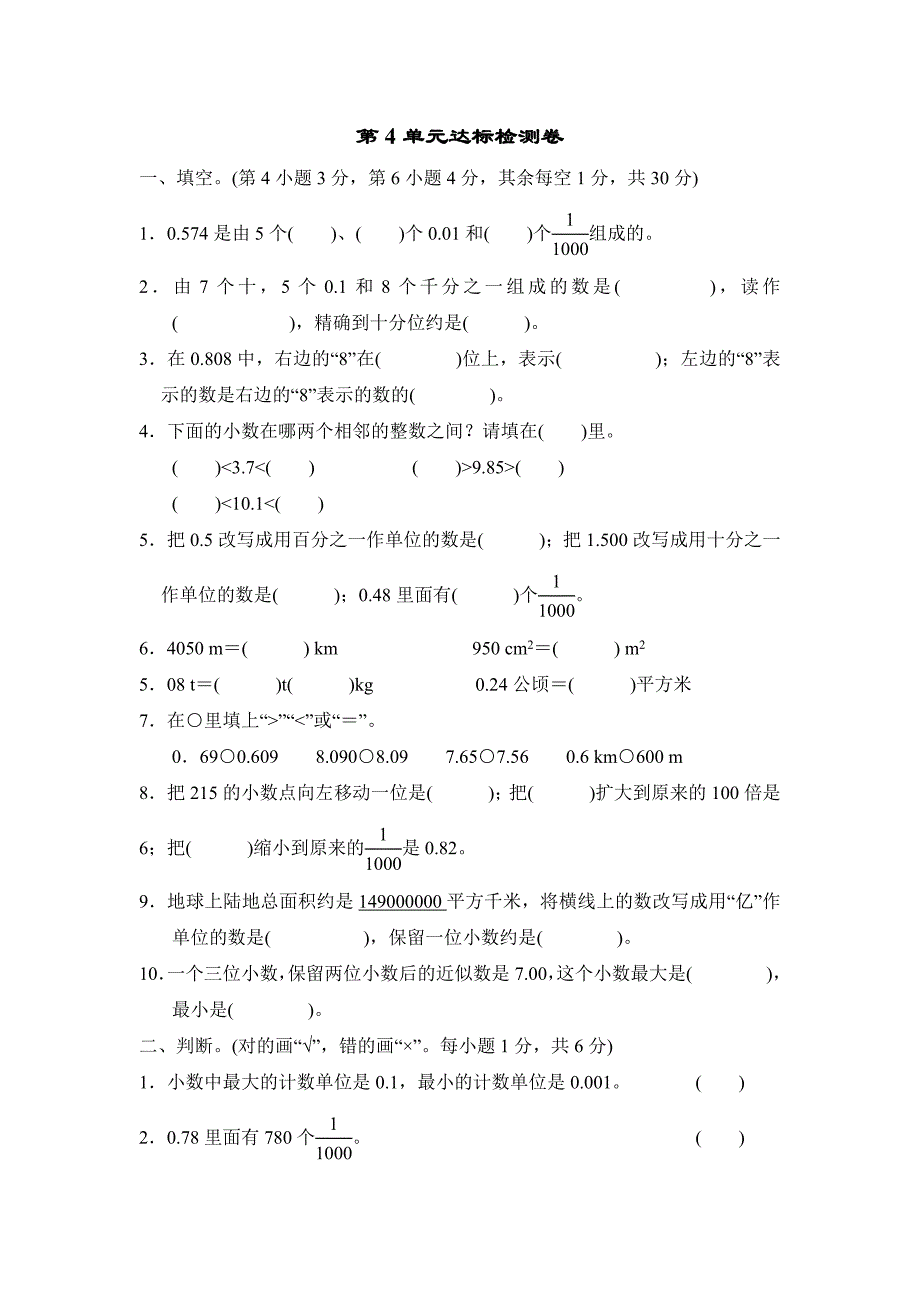 人教版四年级下册数学 第4单元达标检测卷_第1页