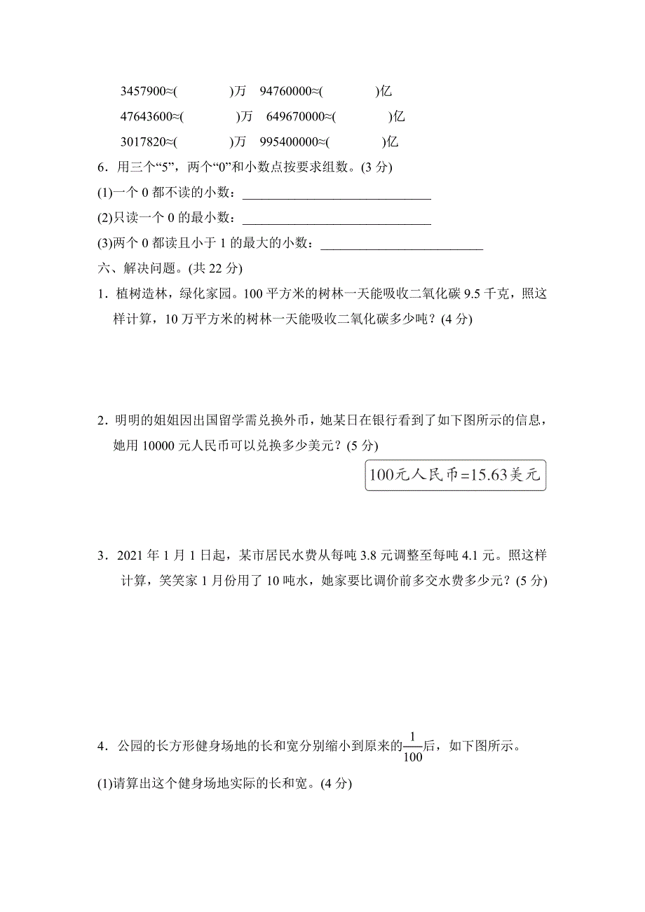 人教版四年级下册数学 第4单元达标检测卷_第4页