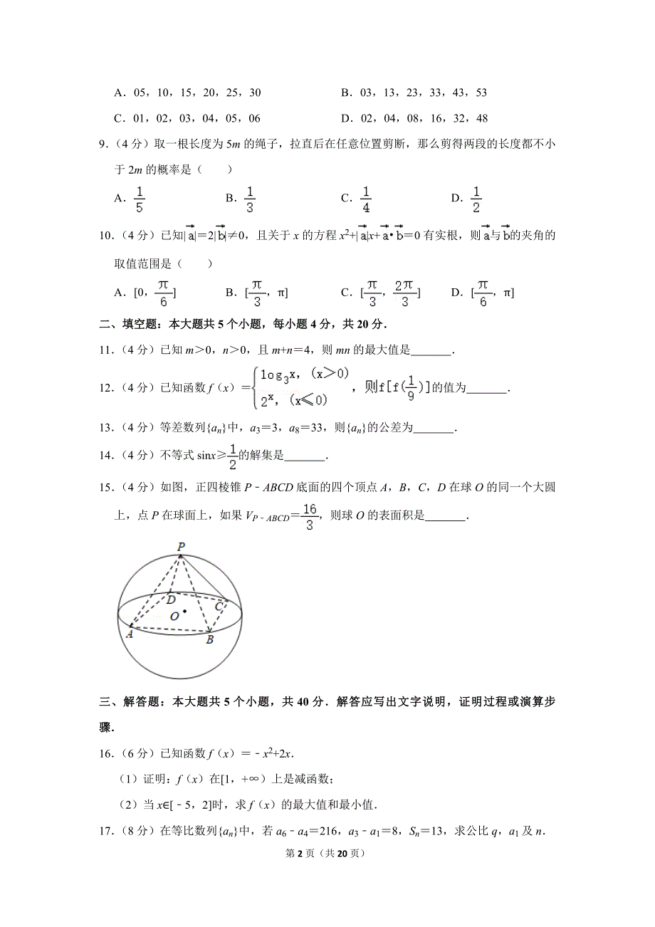 2018-2019学年湖南师大附中高二（下）期中数学试卷（文科）.doc_第2页