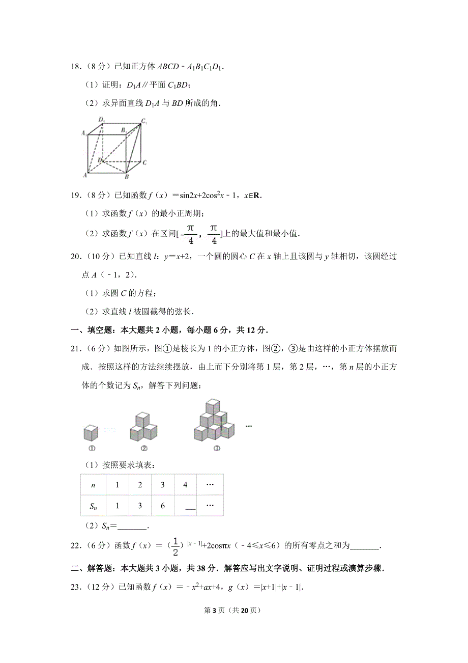 2018-2019学年湖南师大附中高二（下）期中数学试卷（文科）.doc_第3页