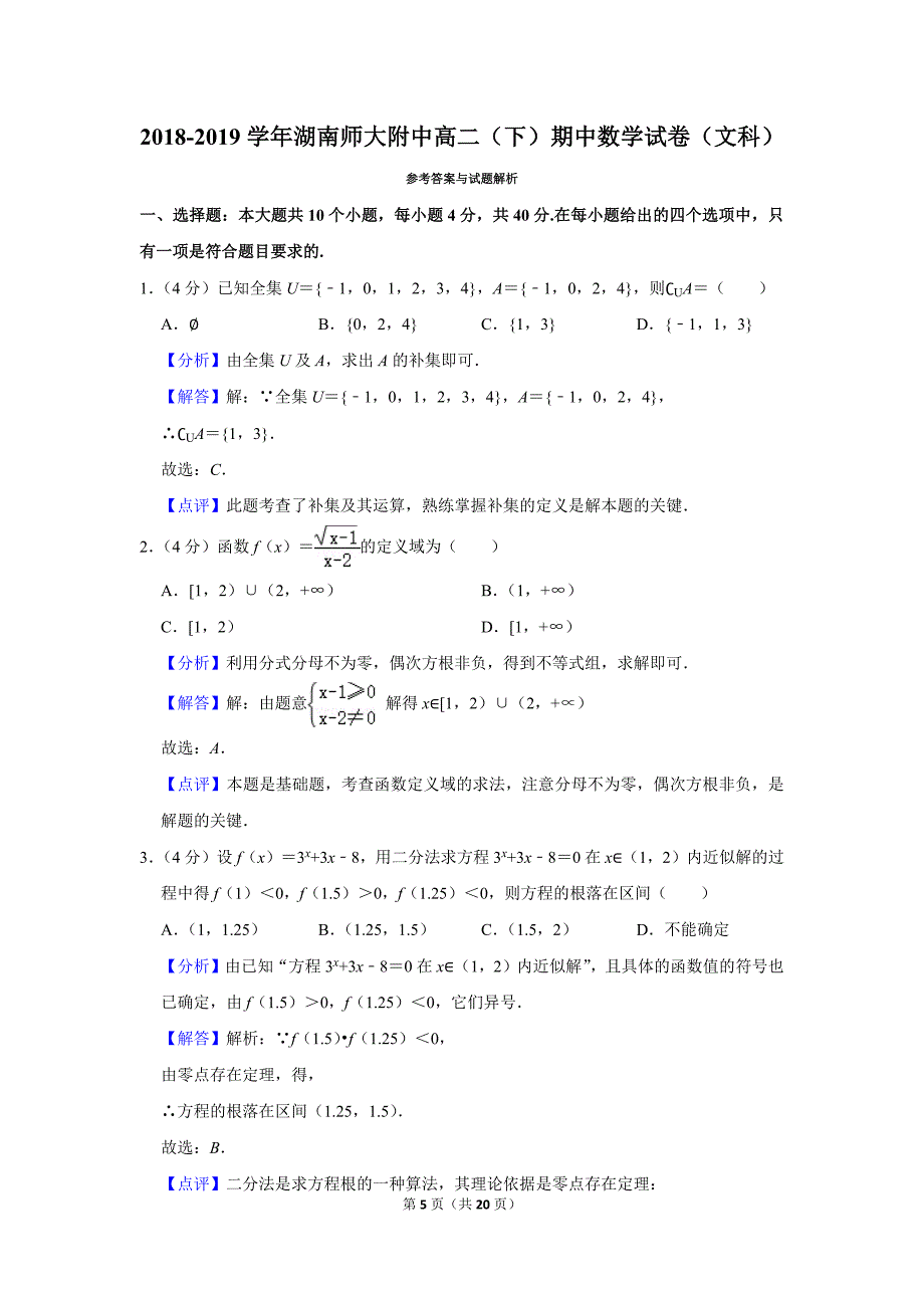 2018-2019学年湖南师大附中高二（下）期中数学试卷（文科）.doc_第5页